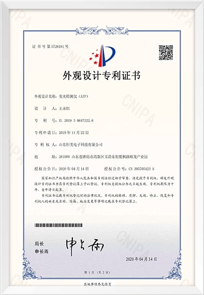 ATP外觀設(shè)計(jì)專(zhuān)利證書(shū)